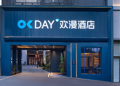 欢漫酒店